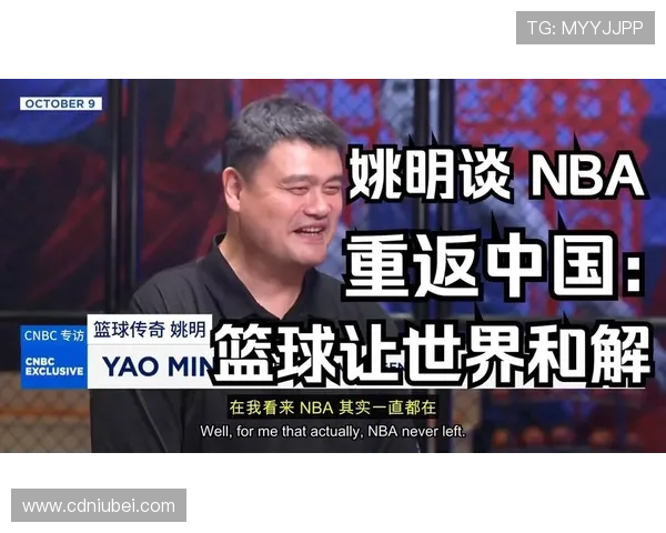 曹可凡深度访谈姚明探讨篮球人生与社会责任的交汇点 曹可凡深度访谈姚明探讨篮球人生与社会责任的交汇点